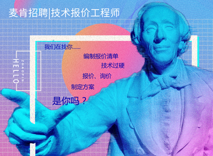 麦肯招聘|我们招人，恰好你招人喜欢
