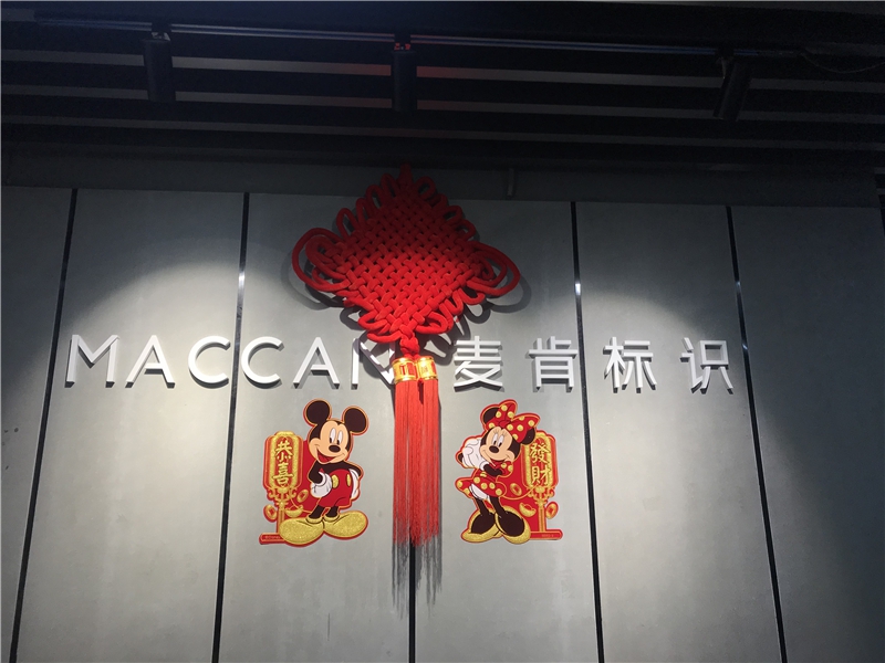 硬核措施，麦肯复工起航，2020我们在一起!