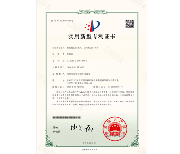灯箱广告实用新型专利证书