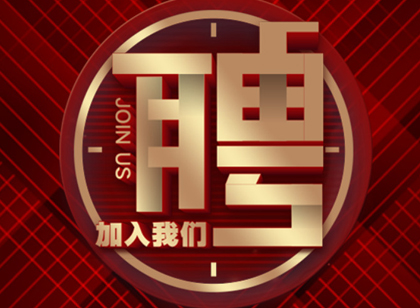 招聘|找工作的看过来，麦肯招「跟单员」啦