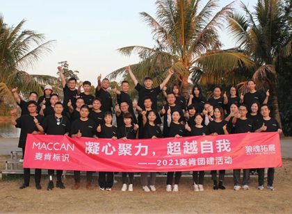 活力满满 ！麦肯开展户外拓展活动