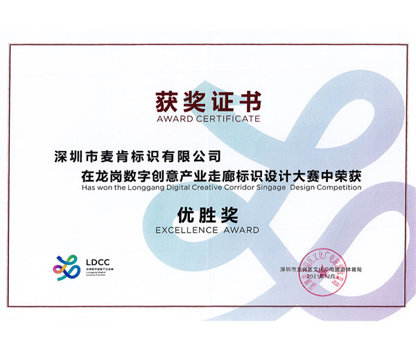  龙岗数字创意产业走廊标识设计优胜奖