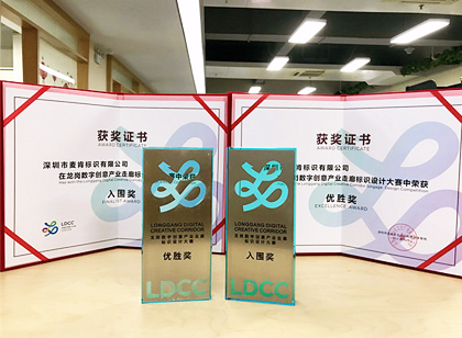 喜讯！麦肯荣获“龙岗数字创意产业走廊标识设计大赛”优胜奖